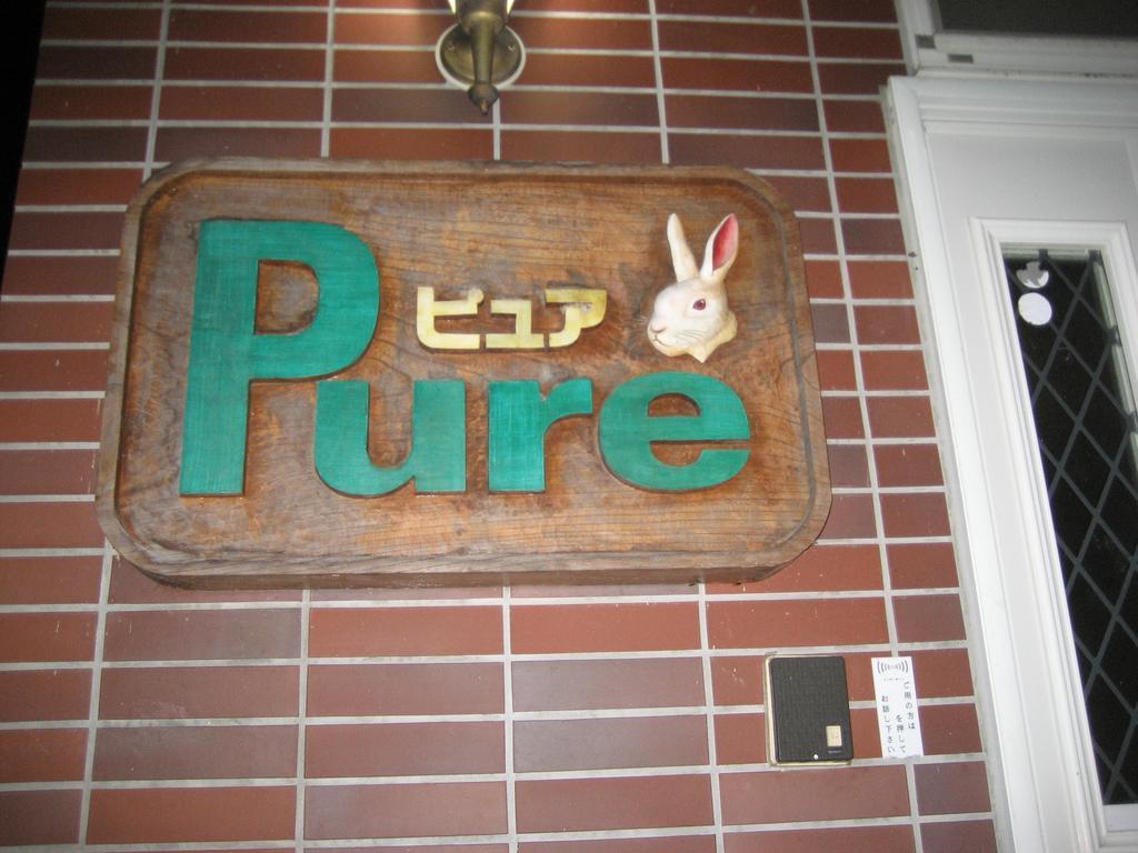 Pension Pure Iiyama Exterior foto